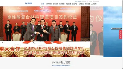 
			BWFRP管_BWFRP纤维编织拉挤管_采用独创的连续纤维在线完整编织缠绕拉挤一体成型工艺bwfrp管道生产厂家-鑫宝通	