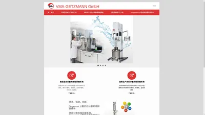 VMA-GETZMANN GmbH – 实验室和生产用分散机，真空分散机，砂磨机，篮式砂磨机，均化机，搅拌机