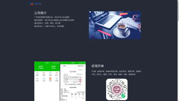 广州市好用软件有限公司 - 官网 | 再小的企业也能用上自己数字化系统