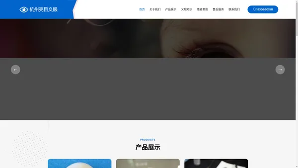 杭州义眼定制_杭州假眼定制-杭州亮目义眼定制中心