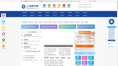 上海成考网-成人高考网-成考报名