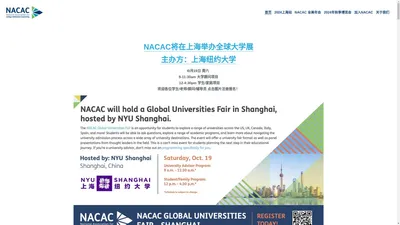 NACAC - 美国大学招生咨询协会 | 中文官网