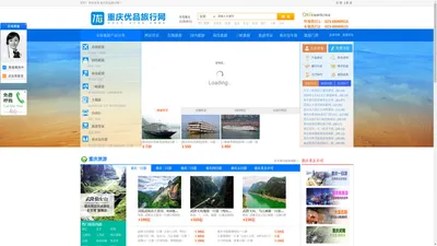 重庆旅行社官网_重庆国旅旅行社_重庆旅游公司_重庆旅行社报价