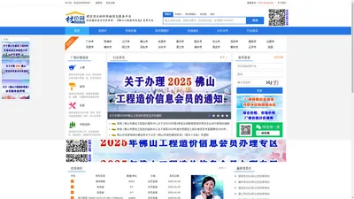  佛山工程造价信息网 佛山市全过程工程咨询管理协会 佛山市工程造价协会 佛山工程造价信息 