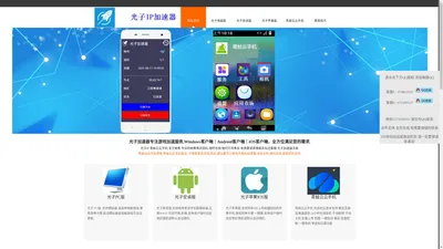 光子IP销售 光子IP注册 无忧ip注册 售后 光子IP下载 光子ip加速器注册售后 青蛙云云手机注册 青蛙云售后 购买青蛙云 面具云手机 个人云手机 云手机魔盒