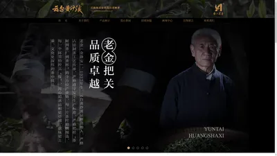 安化县神农福茶业有限公司【官网】云台黄沙溪|安化黑茶|云台山黑茶|安化荒山茶