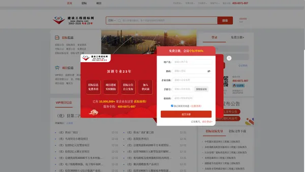 建设工程招标网-招标网,招标公告,工程招标,招标预告,中标公示