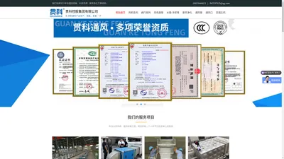 通风设备-贯科控股集团有限公司