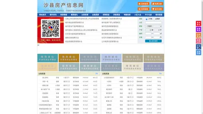 沙县房产信息网-沙县房产网-沙县二手房