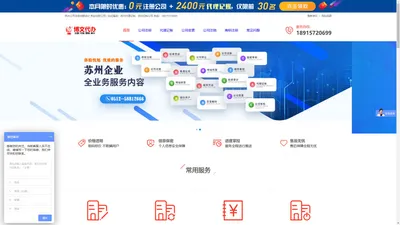 苏州注册公司-工商注册代理-苏州注册公司流程及费用-苏州公司注册网