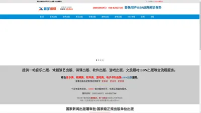 北京出版音乐专辑、出版歌曲专辑  戏剧演艺、讲课培训、软件出版、文旅题材ISBN出版、ISRC版权申报等全流程服务。 - 北京出版专辑 出版歌曲 出版CD音乐专辑、出版戏剧演艺、讲课培训、软件出版、文旅题材ISBN出版、ISRC版权申报等全流程服务。