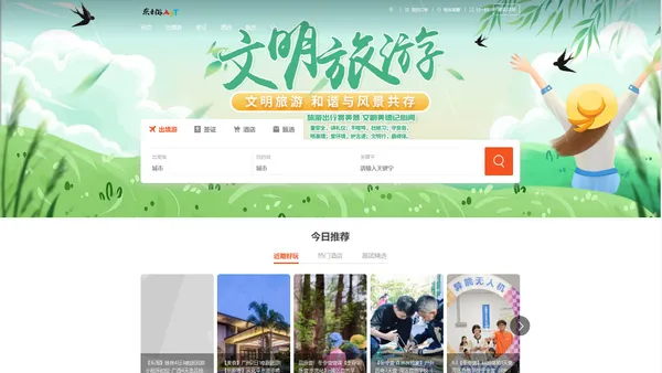 东青游,东莞青旅,环球旅游品质生活,广东省百强旅行社,东莞市民出游的首选旅行社