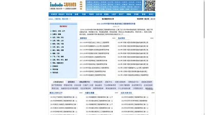 indodo区域分类网-工程交流-项目分享-工程项目-新建项目汇编-物资采购-工程项目负责人-工程目录清单分享