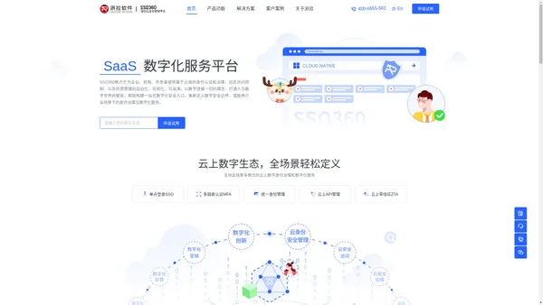 IDaaS-派拉软件-身份云平台-单点登录sso-多因素认证-统一身份认证