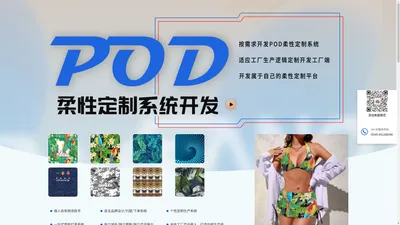 pod柔性定制系统_diy设计器开发_pod软件开发_pod系统源码-DIY设计系统源码