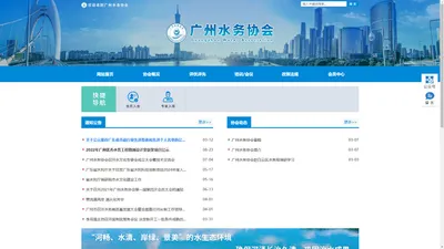 广州水务协会门户平台