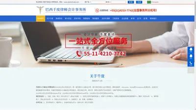 巴西华人注册会计师-审计师-巴西中国人千度会计师事务所