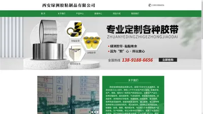 西安绿洲胶粘制品有限公司-陕西封箱胶带_西安美纹纸胶带厂家、牛皮纸胶带价格