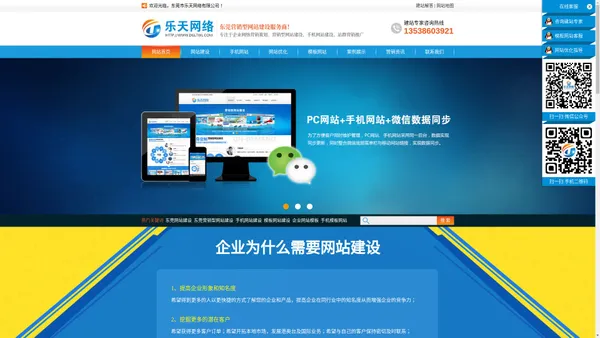 东莞网站建设|东莞营销型网站建设|东莞手机网站建设|东莞模板网站建设|东莞网站优化_东莞网站建设_东莞市乐天网络有限公司