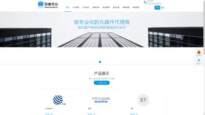 复旦微代理商|擎力代理商|先科代理商|钰泰代理商|电子元器件代理 - 恒睿伟业电子科技官网