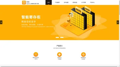 老铁【官网】-共享寄存柜|智能储物柜|微信扫码存包柜|二维码自助存包柜|行李寄存柜