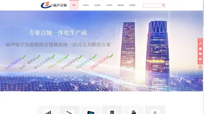 广州市硕声电子科技有限公司_LEVSEN公共广播_会议_音响系统