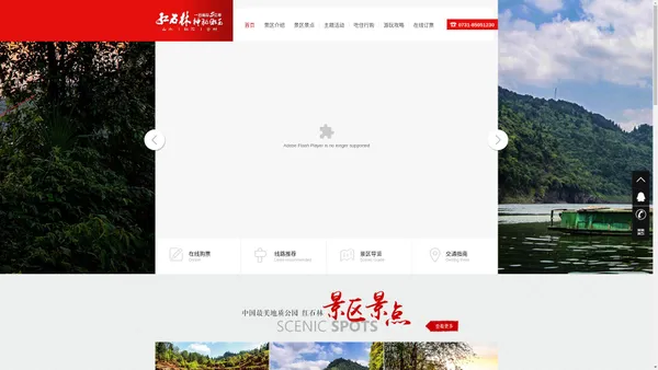 湘西红石林国家地质公园官网