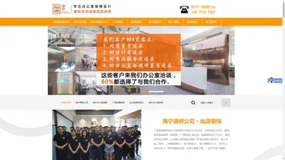  办公室装修|南宁装修公司|厂房装修|南宁装饰公司-灿源装饰【官网】