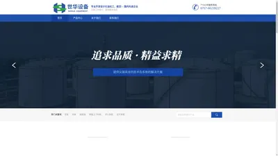 广东世华设备技术有限公司