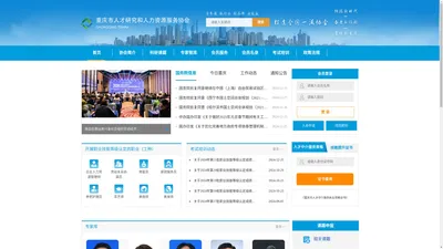 重庆市人才研究和人力资源服务协会