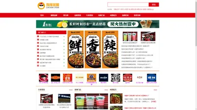 鸡排加盟店十大品牌_鸡排店加盟排行榜_炸鸡连锁加盟-鸡排加盟官网