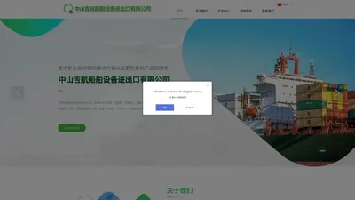 中山吉航船舶设备进出口有限公司