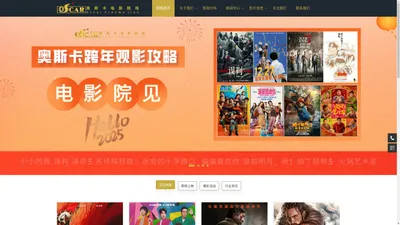河南奥斯卡电影院线有限责任公司官网_奥斯卡电影网_奥斯卡电影院线