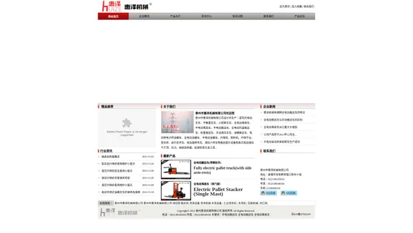 半电动搬运车|全电动托盘搬运车|半自动堆垛车|全自动托盘堆垛车|手动液压叉车|内燃机叉车|油桶搬运车-惠泽机械