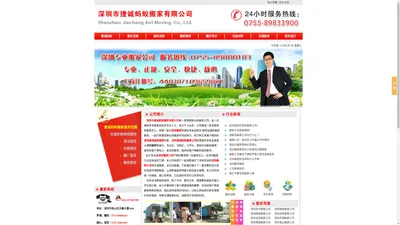 深圳搬家-深圳搬家公司-专业捷诚蚂蚁搬家搬厂电话：0755-89833900