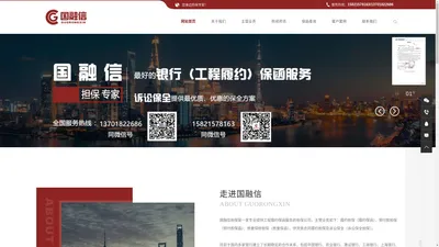 工程担保|履约保函|深圳国融信担保公司官网