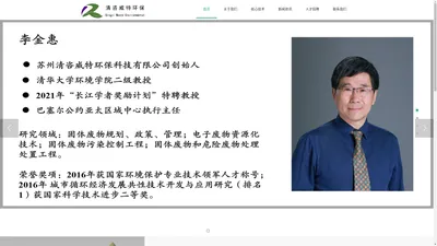 苏州清咨威特环保科技有限公司