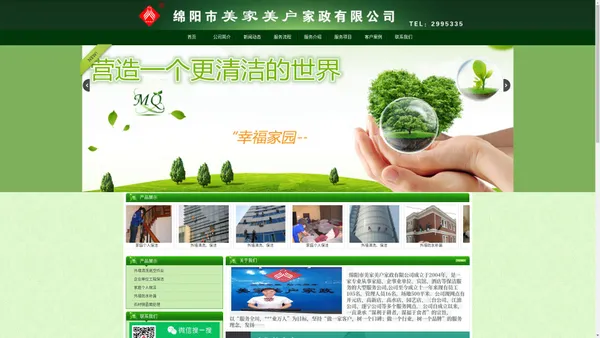 
首页--绵阳市美家美户家政有限公司----大品牌专业保洁、保姆、月嫂、育儿嫂、养老护理等