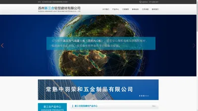 苏州ALC墙板-苏州新三合轻型建材有限公司【官网】