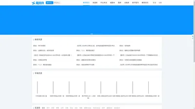 新教育智能平台 - 中国智能化教育领导者