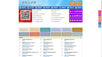 凤阳人才网-凤阳招聘网-凤阳人才市场