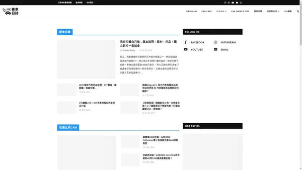 香港養車日誌 - 分享香港本地養車的樂趣 從車主出發的養車主題網
