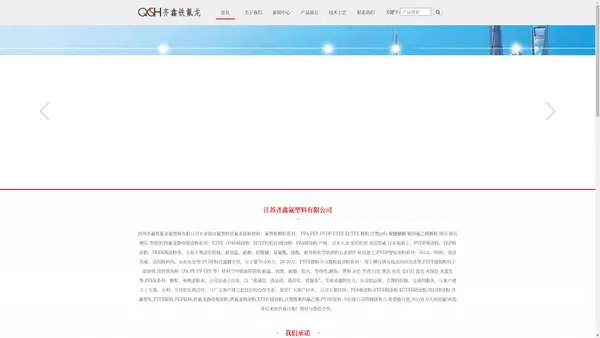 注塑级聚四氟乙烯厂家_生产PFA_PVDF原料-ETFE_PFA_ECTFE喷涂粉-苏州齐鑫铁氟龙氟塑料有限公司