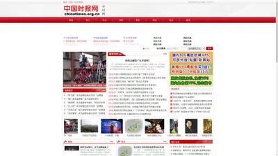 中国时报网 -  新闻时报-时报快讯-新闻发布网-中国时报网-Chinatimes.org.cn