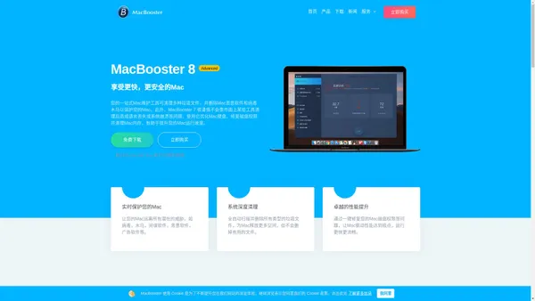 MacBooster 8 一键清理Mac垃圾和恶意软件并加速Mac系统速度 - 中文网站