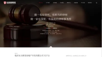 临沂律师事务所,临沂法律顾问,铭信律师事务所-山东铭信律师事务所