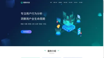 天津聚数科技有限公司