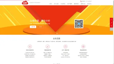 石家庄云析信息技术有限公司 - 专业提供全方位信息化解决方案