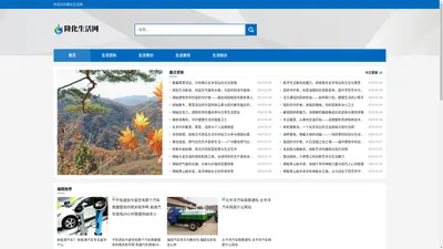 隆化生活网 - 探索隆化生活，发现城市精彩