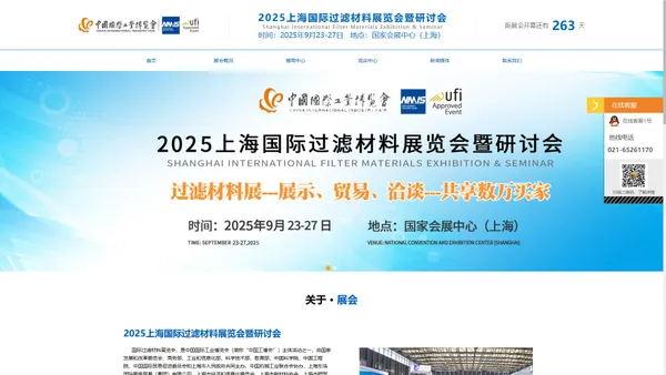 2025上海国际过滤材料展览会暨研讨会